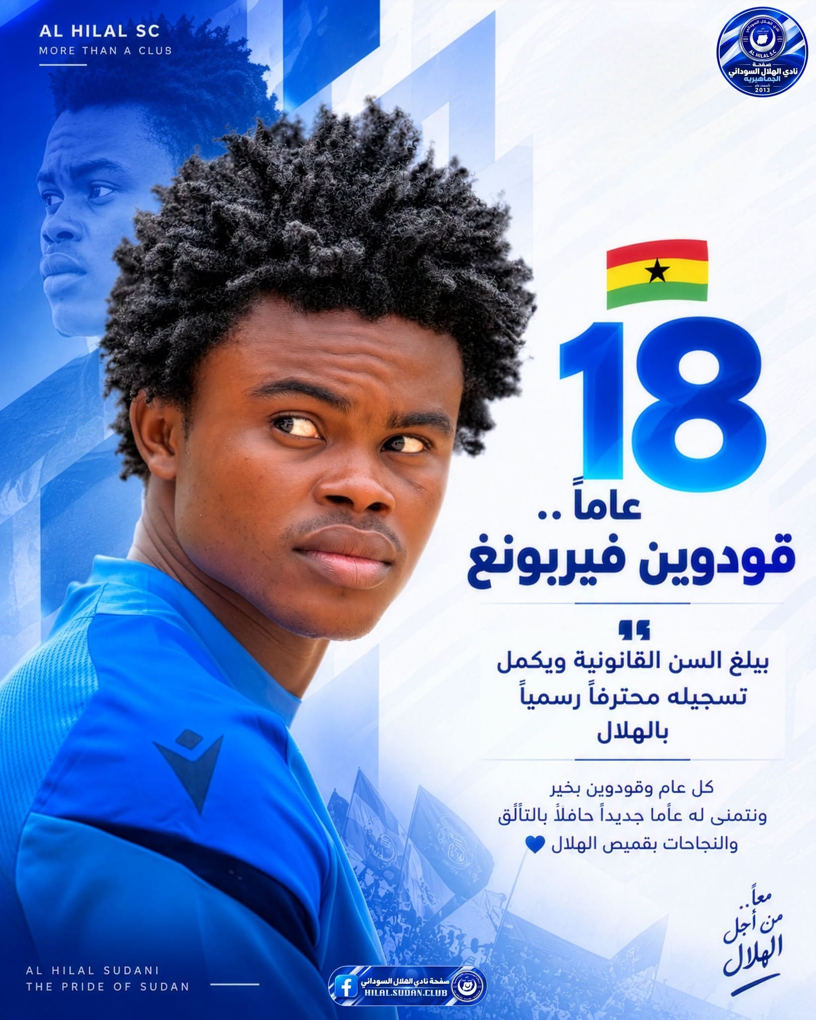 18 عامًا للغاني قودوين فيربونغ.. وبداية جديدة مع الهلال